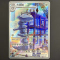[US SELLER] Pokemon S-Chinese Steelix CSVL2C 109 SV Art Rare Card