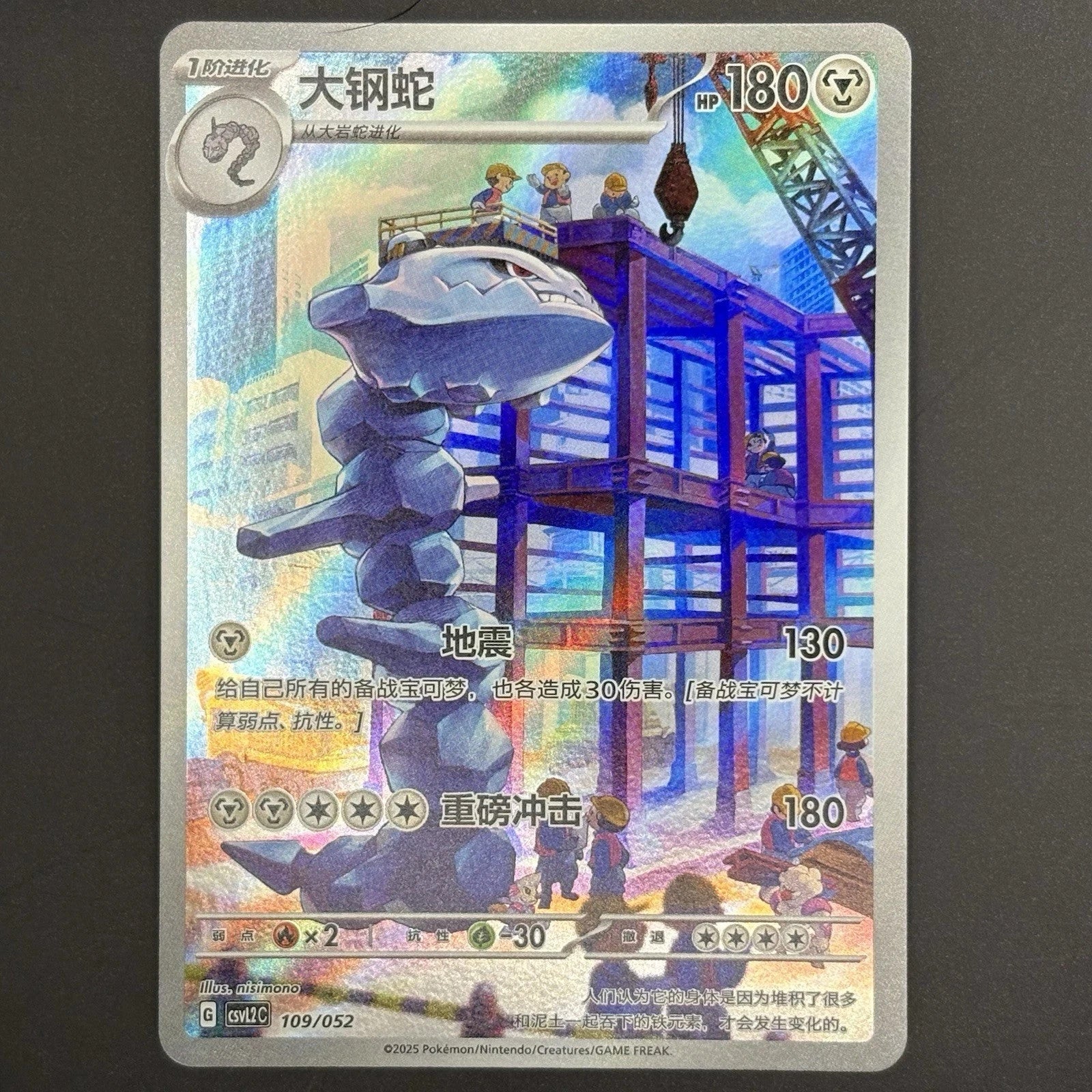 [US SELLER] Pokemon S-Chinese Steelix CSVL2C 109 SV Art Rare Card