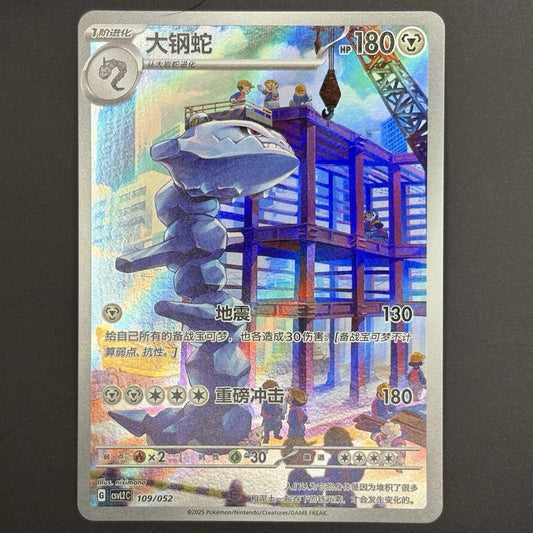 [US SELLER] Pokemon S-Chinese Steelix CSVL2C 109 SV Art Rare Card