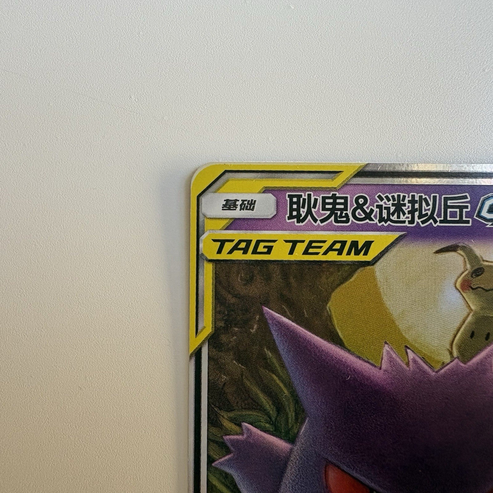 [US SELLER] Pokemon S-Chinese Gengar & Mimikyu GX RR CSM2bC 033 Tag Team Card