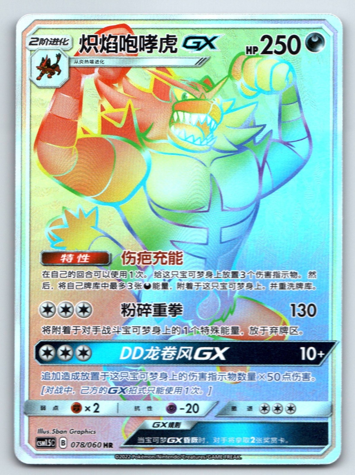 [US SELLER] Pokemon S-Chinese Incineroar GX HR CSM1.5C 078 Rainbow Card