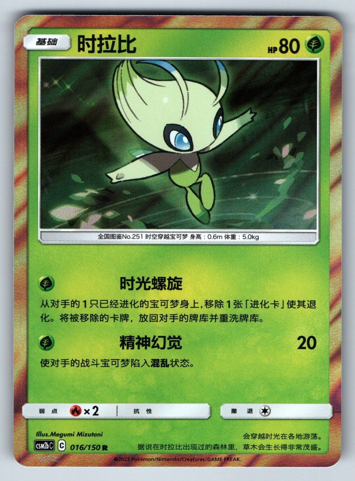 [US SELLER] Pokemon S-Chinese Celebi R CSM2bC 016 Mint Holo Card