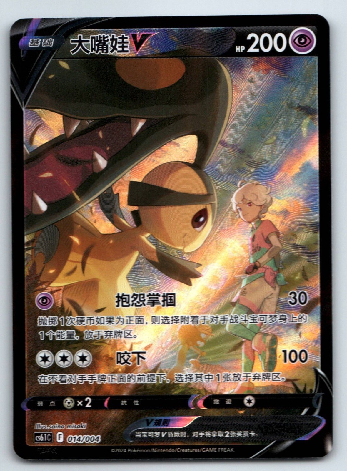 [US SELLER] Pokemon S-Chinese Mawile V CS6.1C 014 Promo Holo Full Art CSR Card