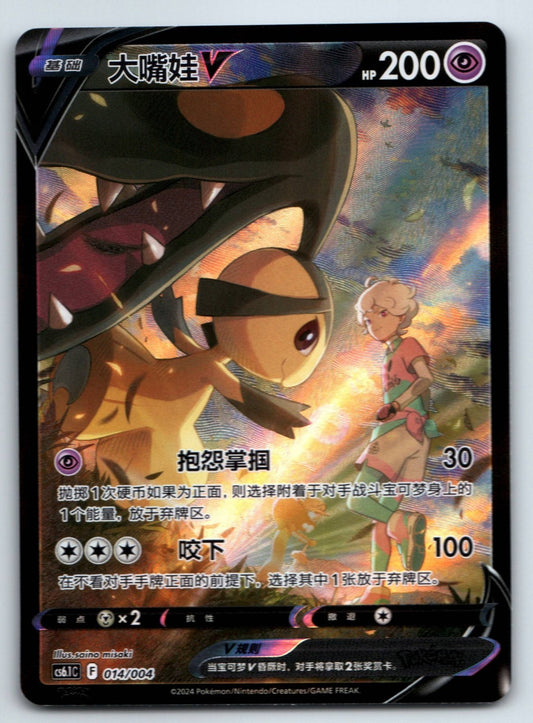 [US SELLER] Pokemon S-Chinese Mawile V CS6.1C 014 Promo Holo Full Art CSR Card