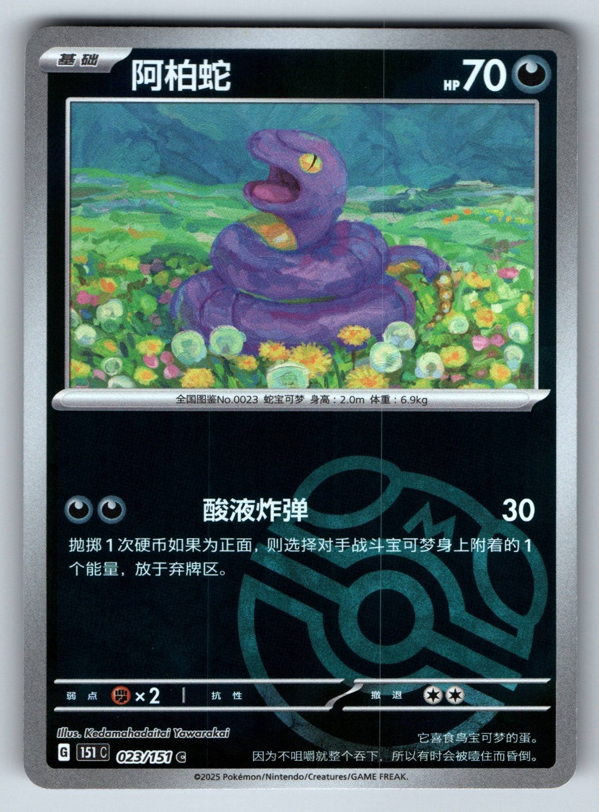 [US SELLER] Pokemon S-Chinese Ekans 023 151C Master Ball Holo Card