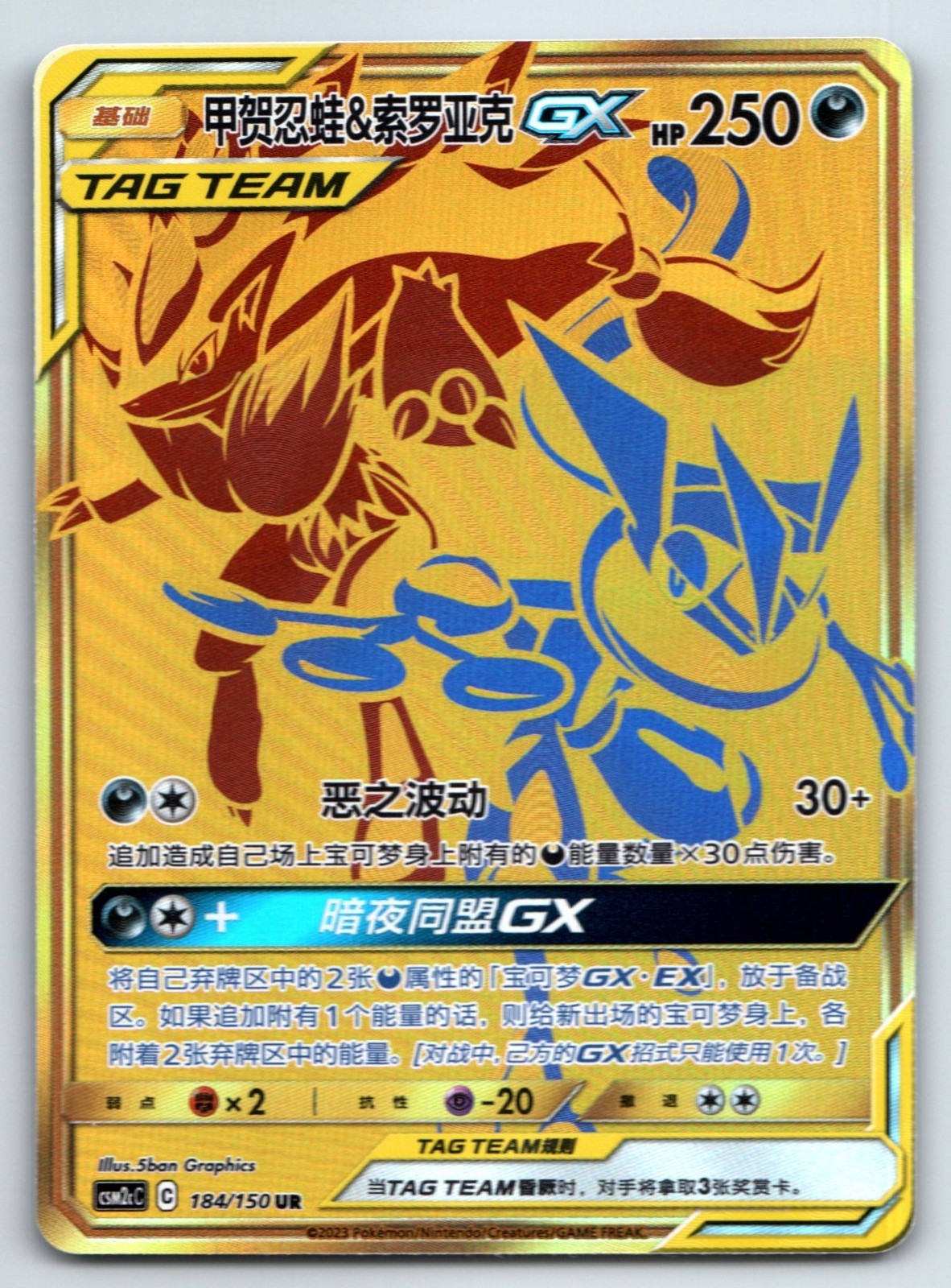 [US SELLER] Pokemon S-Chinese Greninja & Zoroark GX UR CSM2cC 184 Gold Tag Team