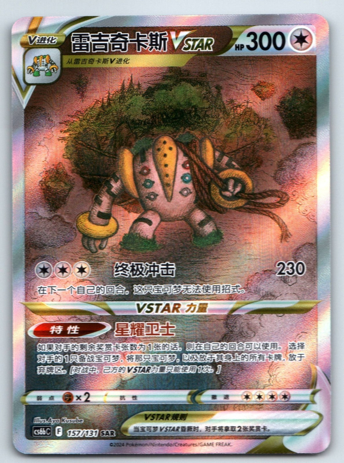 [US SELLER] Pokemon S-Chinese Regigigas VSTAR SAR CS6bC 157 Alt Art Holo