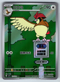 [US SELLER] Pokemon S-Chinese Pidgeotto AR CSV4C 137 SV Art Rare Card