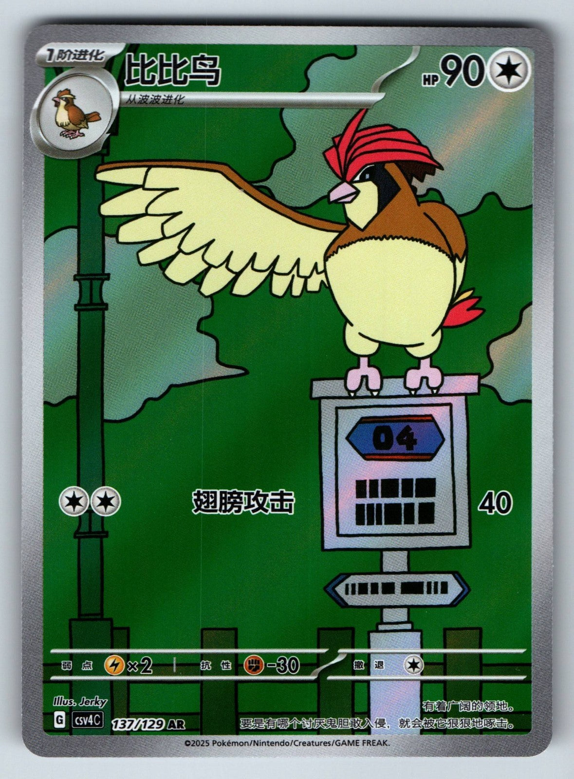 [US SELLER] Pokemon S-Chinese Pidgeotto AR CSV4C 137 SV Art Rare Card