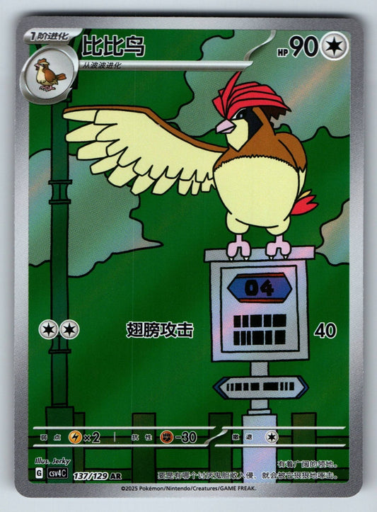 [US SELLER] Pokemon S-Chinese Pidgeotto AR CSV4C 137 SV Art Rare Card