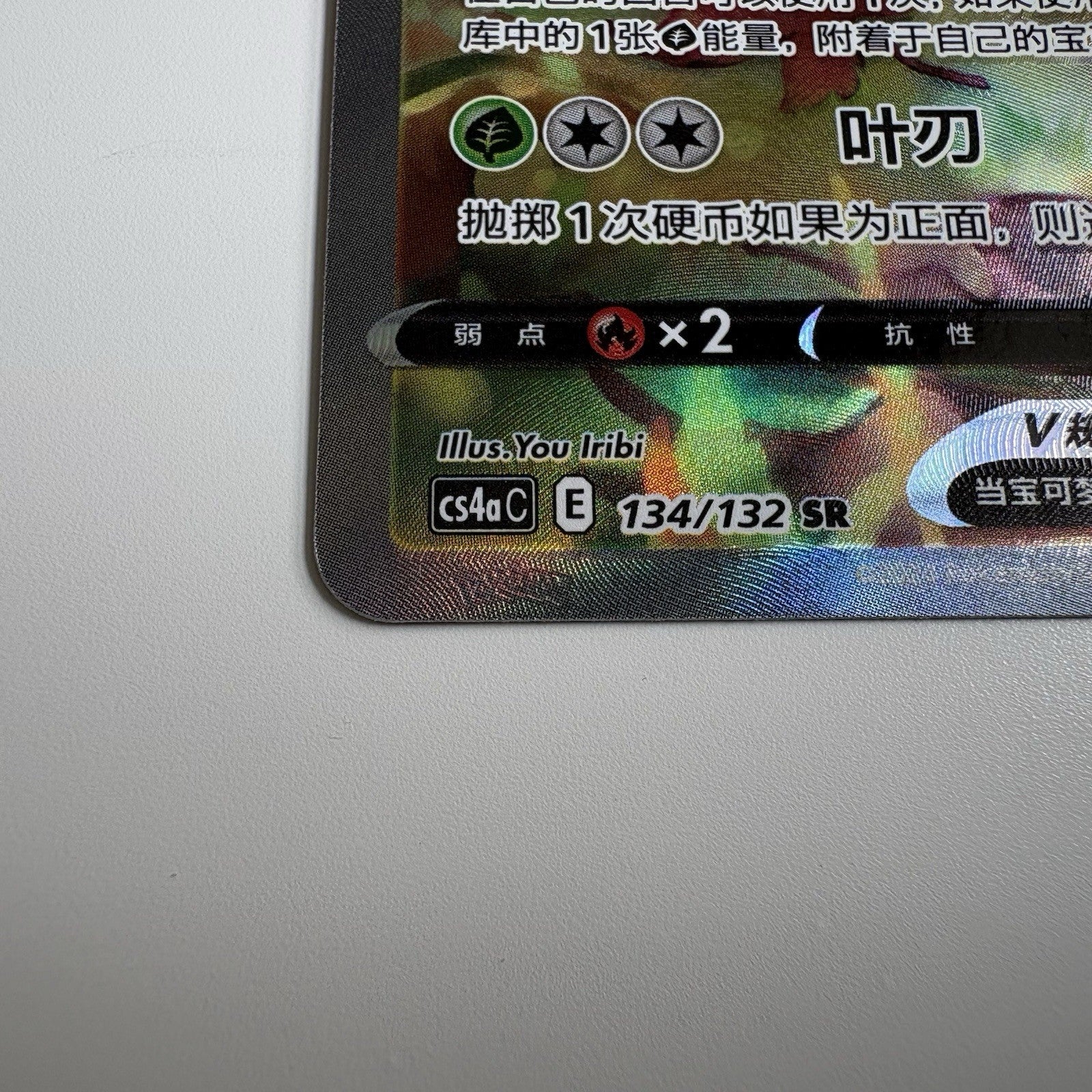 [US SELLER] Pokemon S-Chinese Leafeon V CS4aC 134 SR Alt Art Card Sword & Shield