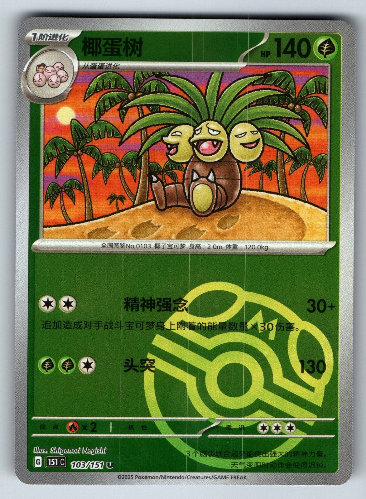 [US SELLER] Pokemon S-Chinese Exeggutor 103 151C Master Ball Holo Card