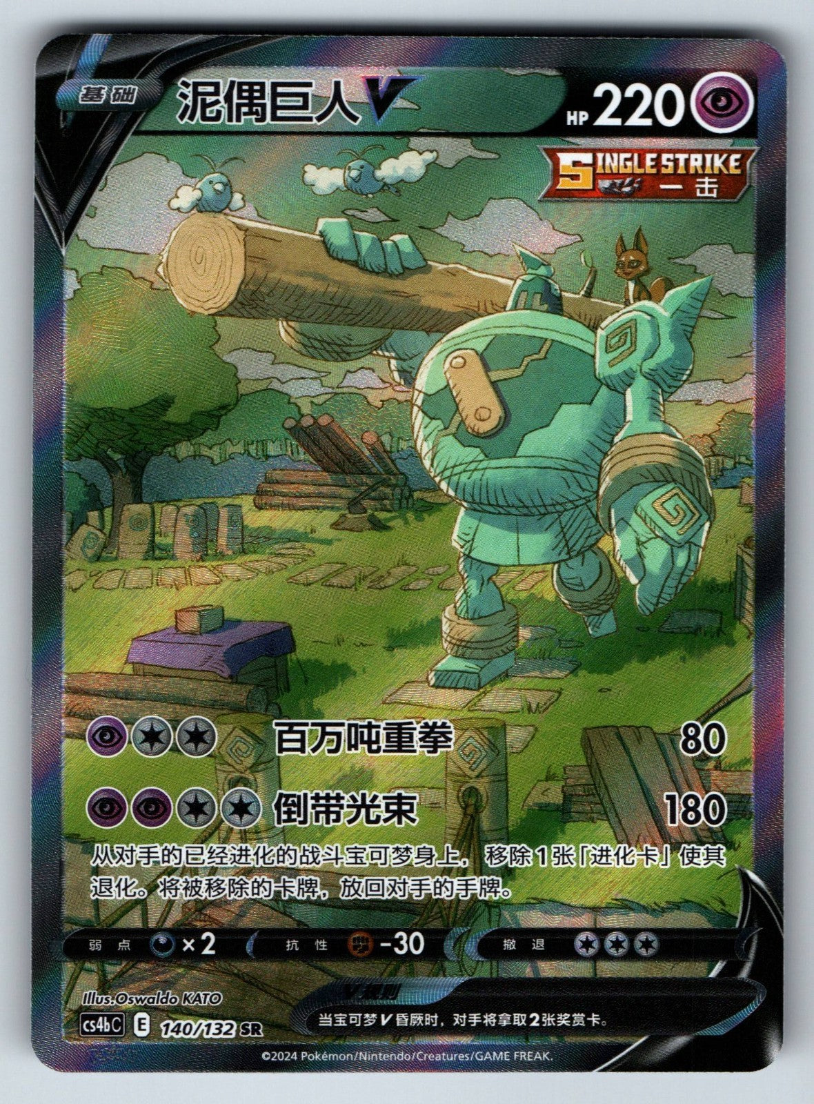 [US SELLER] Pokemon S-Chinese Golurk V SR CS4bC 140 Alt Art Holo Card