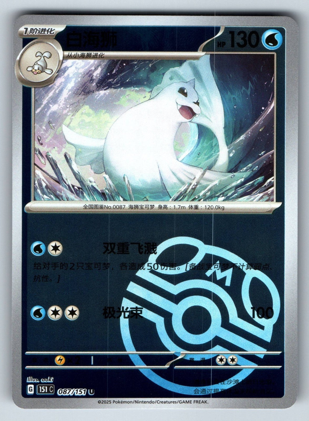 [US SELLER] Pokemon S-Chinese Dewgong 087 151C Master Ball Holo Card
