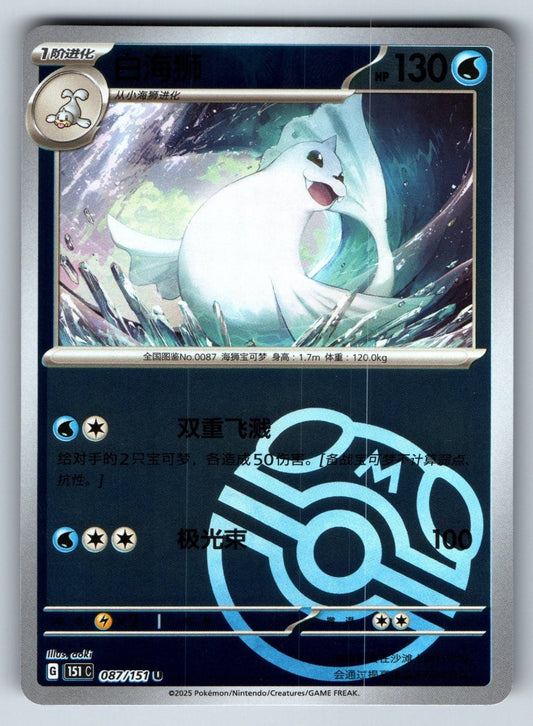 [US SELLER] Pokemon S-Chinese Dewgong 087 151C Master Ball Holo Card