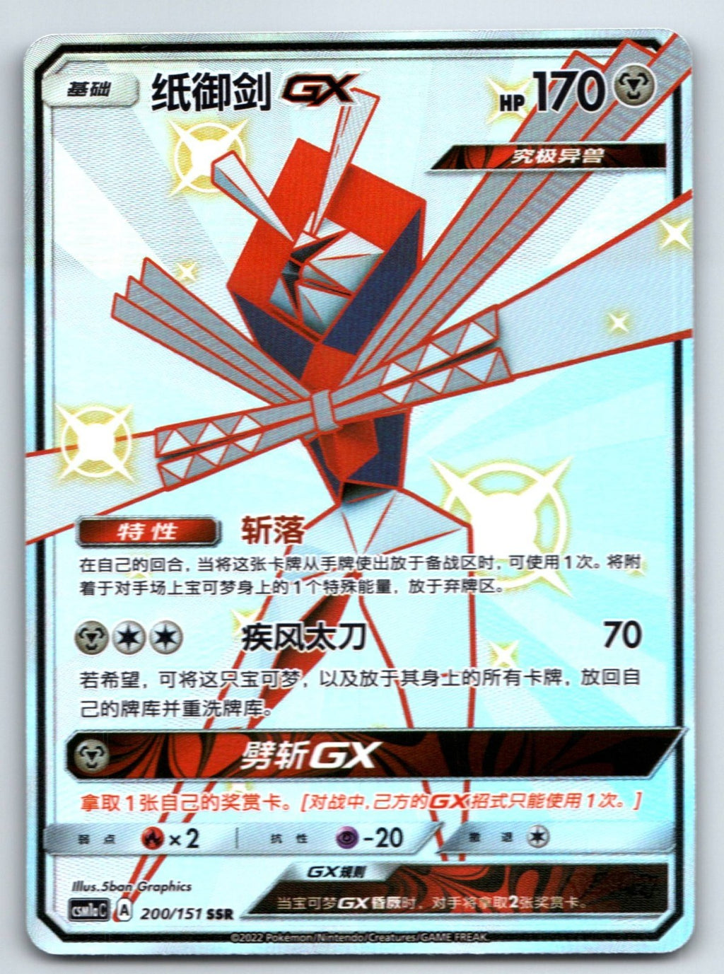 [US SELLER] Pokemon S-Chinese Kartana GX  SSR CSM1aC 200 Full Art Shiny Card