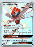[US SELLER] Pokemon S-Chinese Kartana GX  SSR CSM1aC 200 Full Art Shiny Card