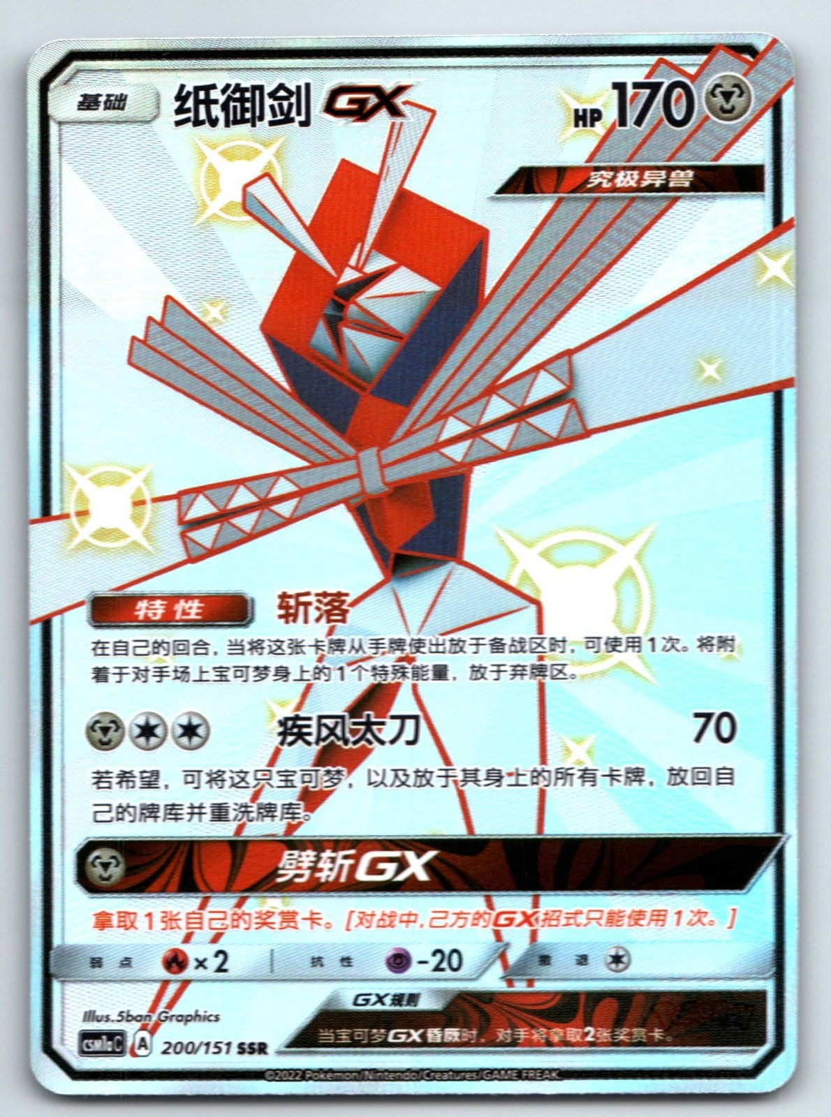 [US SELLER] Pokemon S-Chinese Kartana GX  SSR CSM1aC 200 Full Art Shiny Card