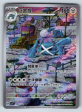 [US SELLER] Pokemon S-Chinese Metagross AR CSV7C 209 SV Art Rare Card
