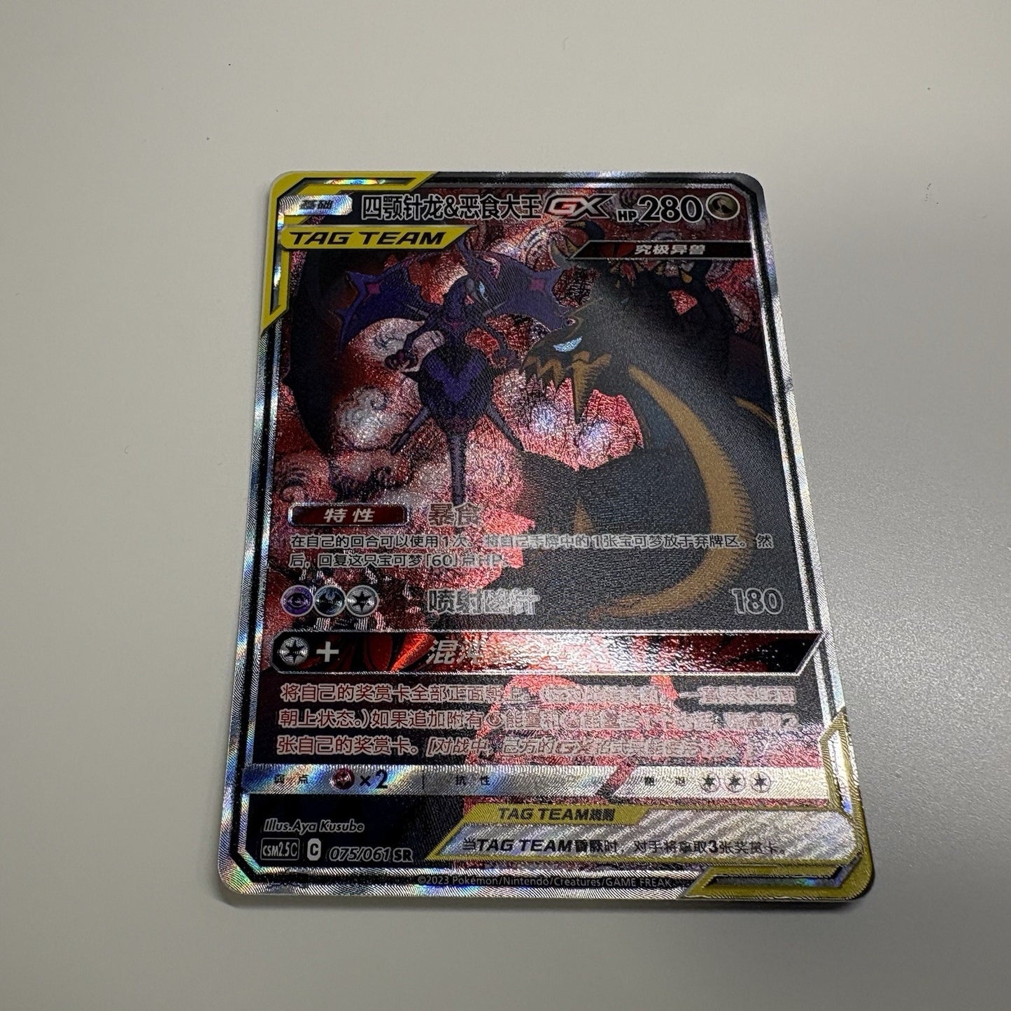 [US SELLER] Pokemon S-Chinese Naganadel & Guzzlord GX SR CSM2.5C 075 Tag Team 