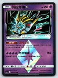 [US SELLER] Pokemon S-Chinese Giratina Prism Star PR CSM1aC 043
