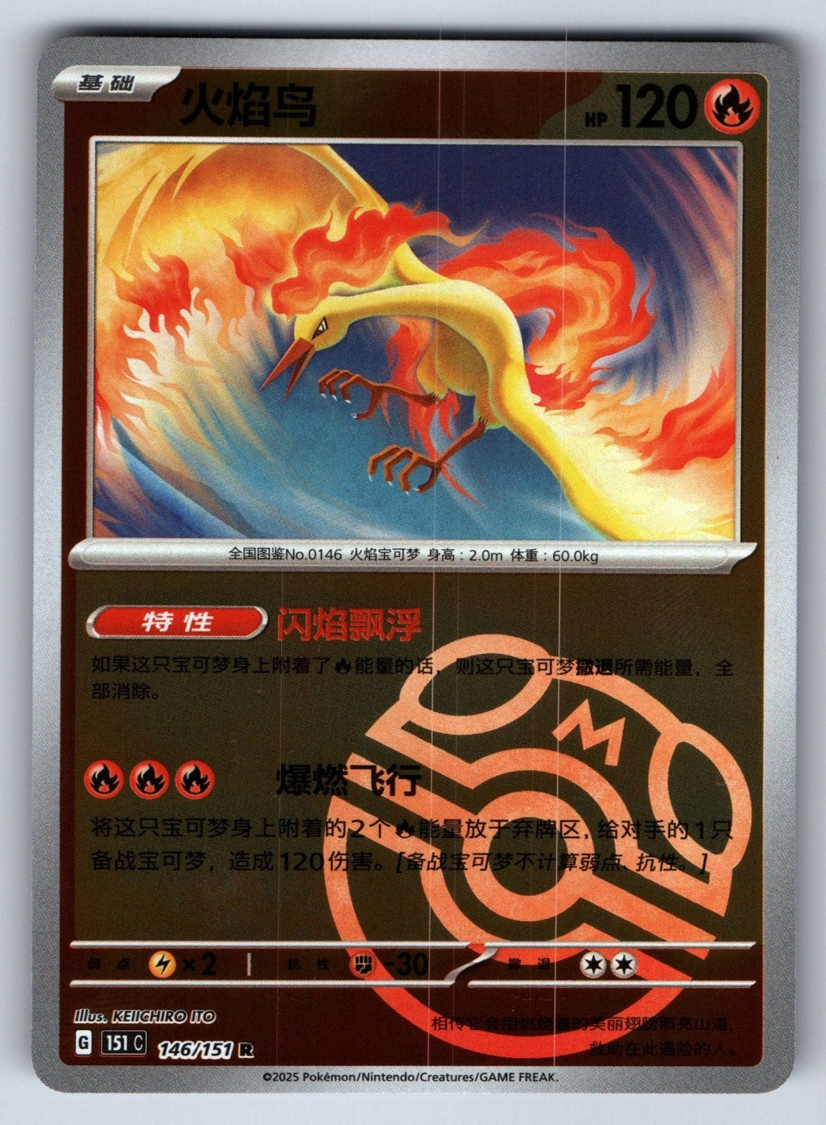 [US SELLER] Pokemon S-Chinese Moltres 146 151C Master Ball Holo Card