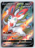 [US SELLER] Pokemon S-Chinese Sylveon V CS4aC 147 SR Holo Card Sword & Shield
