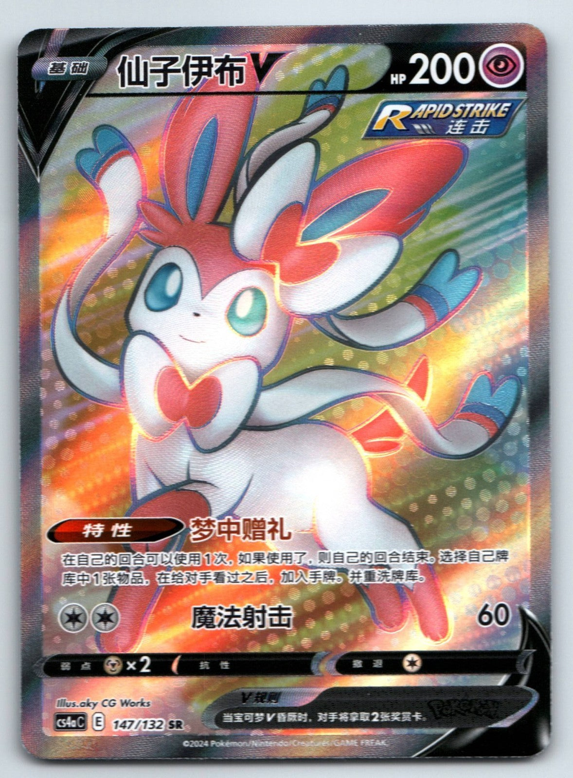 [US SELLER] Pokemon S-Chinese Sylveon V CS4aC 147 SR Holo Card Sword & Shield