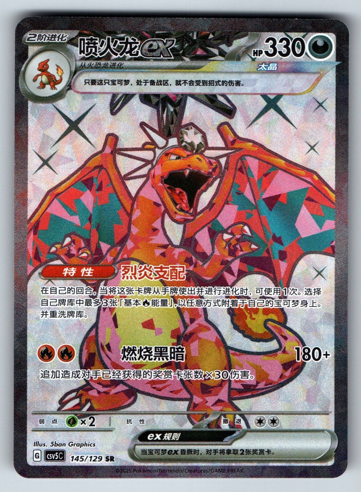 [US SELLER] Pokemon S-Chinese Charizard ex SR CSV5C 145 Holo Card
