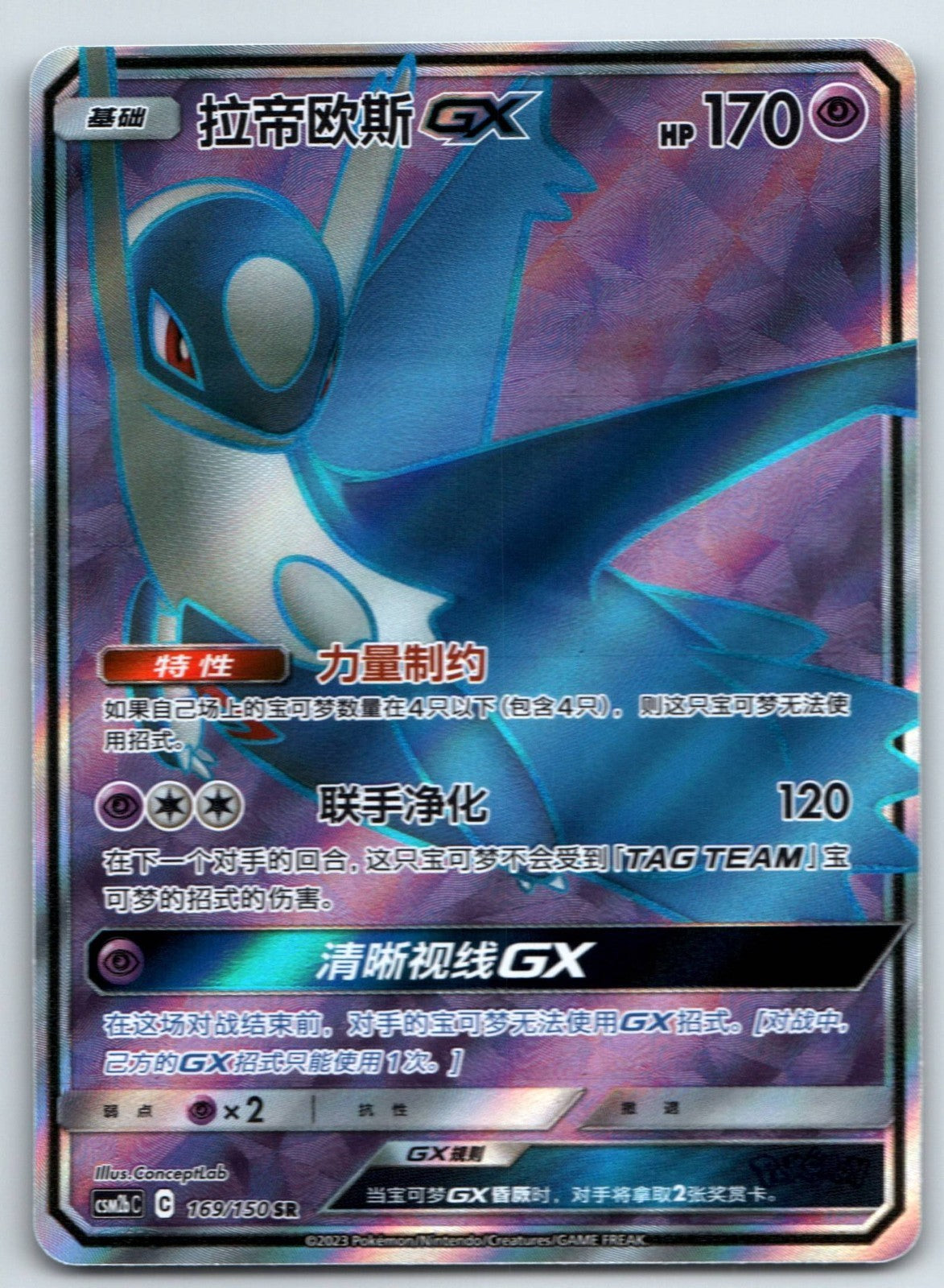 [US SELLER] Pokemon S-Chinese Latios GX SR CSM2bC 169 Full Art Holo Card