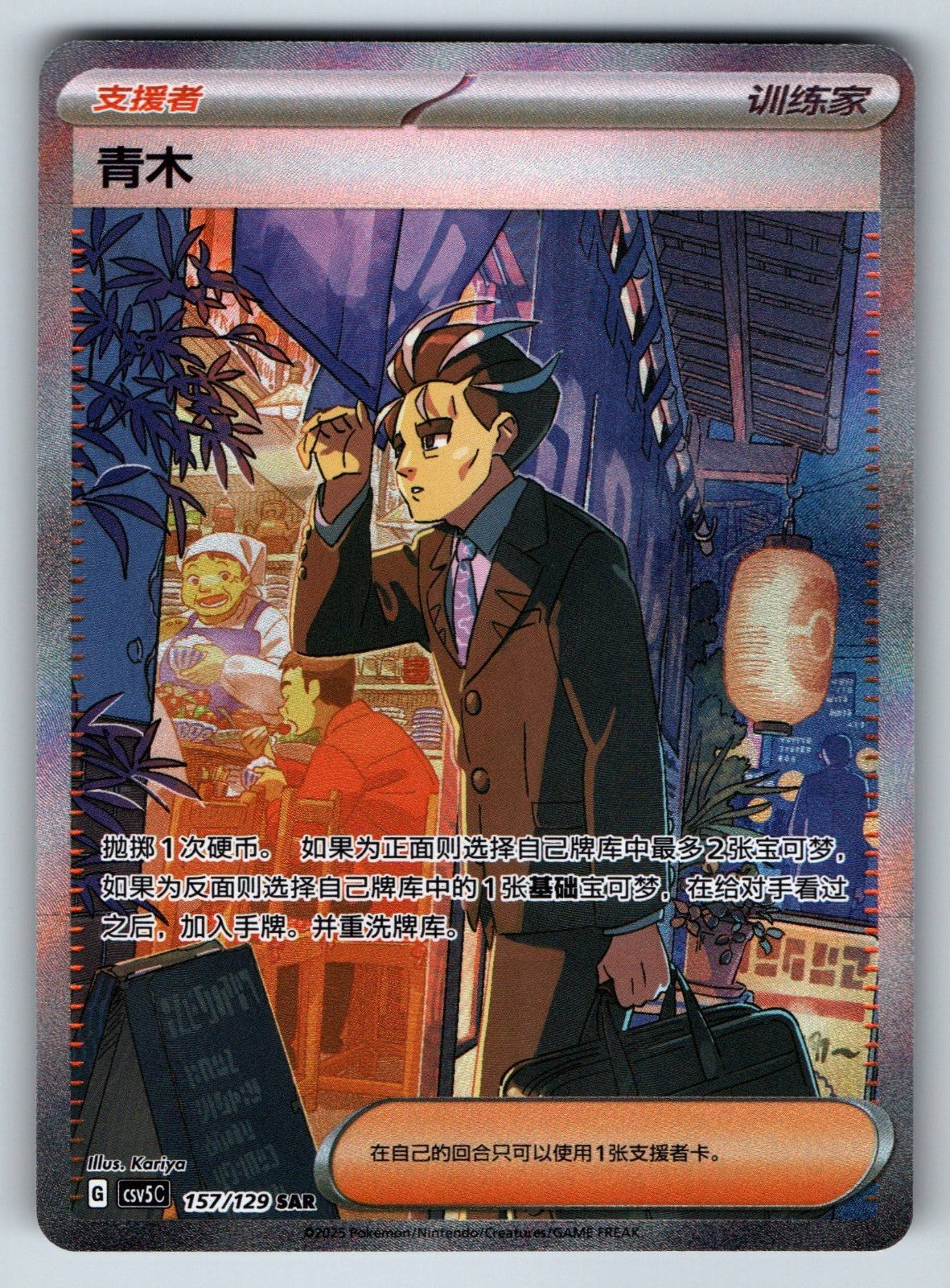 [US SELLER] Pokemon S-Chinese Larry SAR CSV5C 157 Exclusive Holo Card