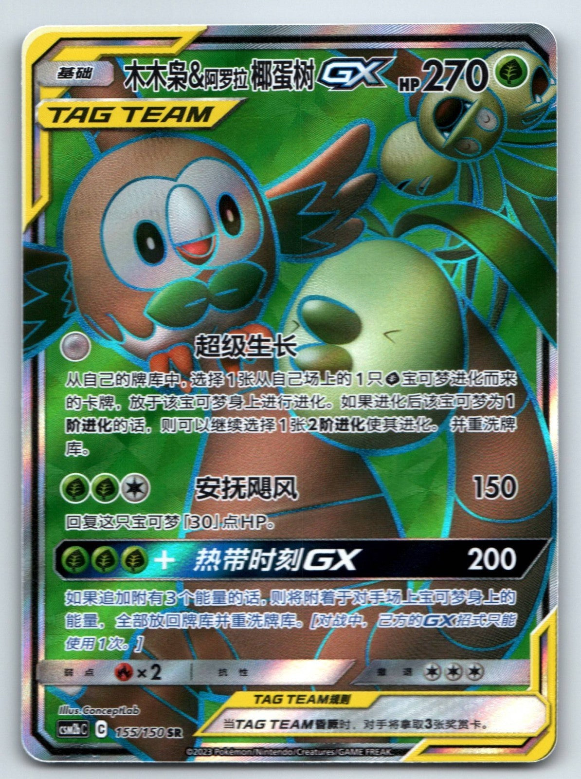 [US SELLER] Pokemon S-Chinese Rowlet & Alolan Exeggutor GX SR CSM2bC 155 Tag 