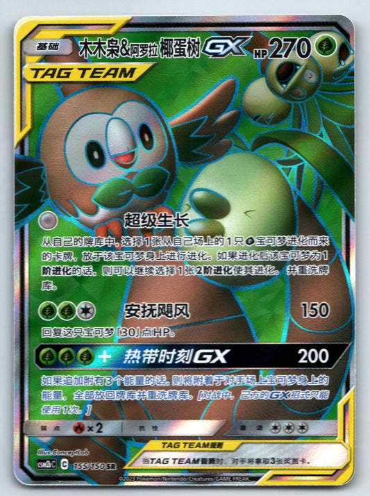 [US SELLER] Pokemon S-Chinese Rowlet & Alolan Exeggutor GX SR CSM2bC 155 Tag 