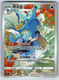 [US SELLER] Pokemon S-Chinese Kingdra CHR CS3bC 123 Sword&Shield Card