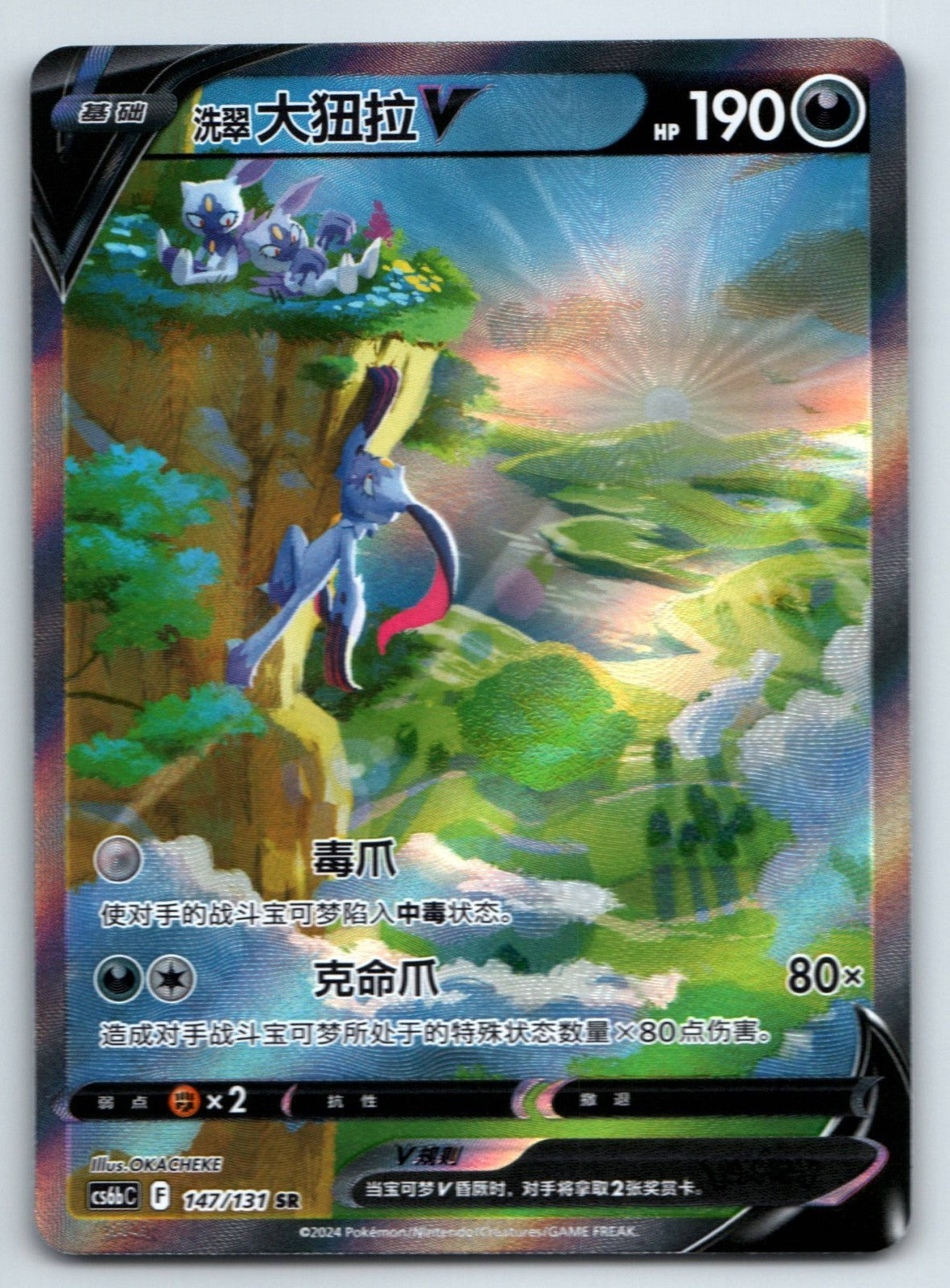[US SELLER] Pokemon S-Chinese Hisuian Sneasler V SR CS6bC 147 Alt Art Holo Card