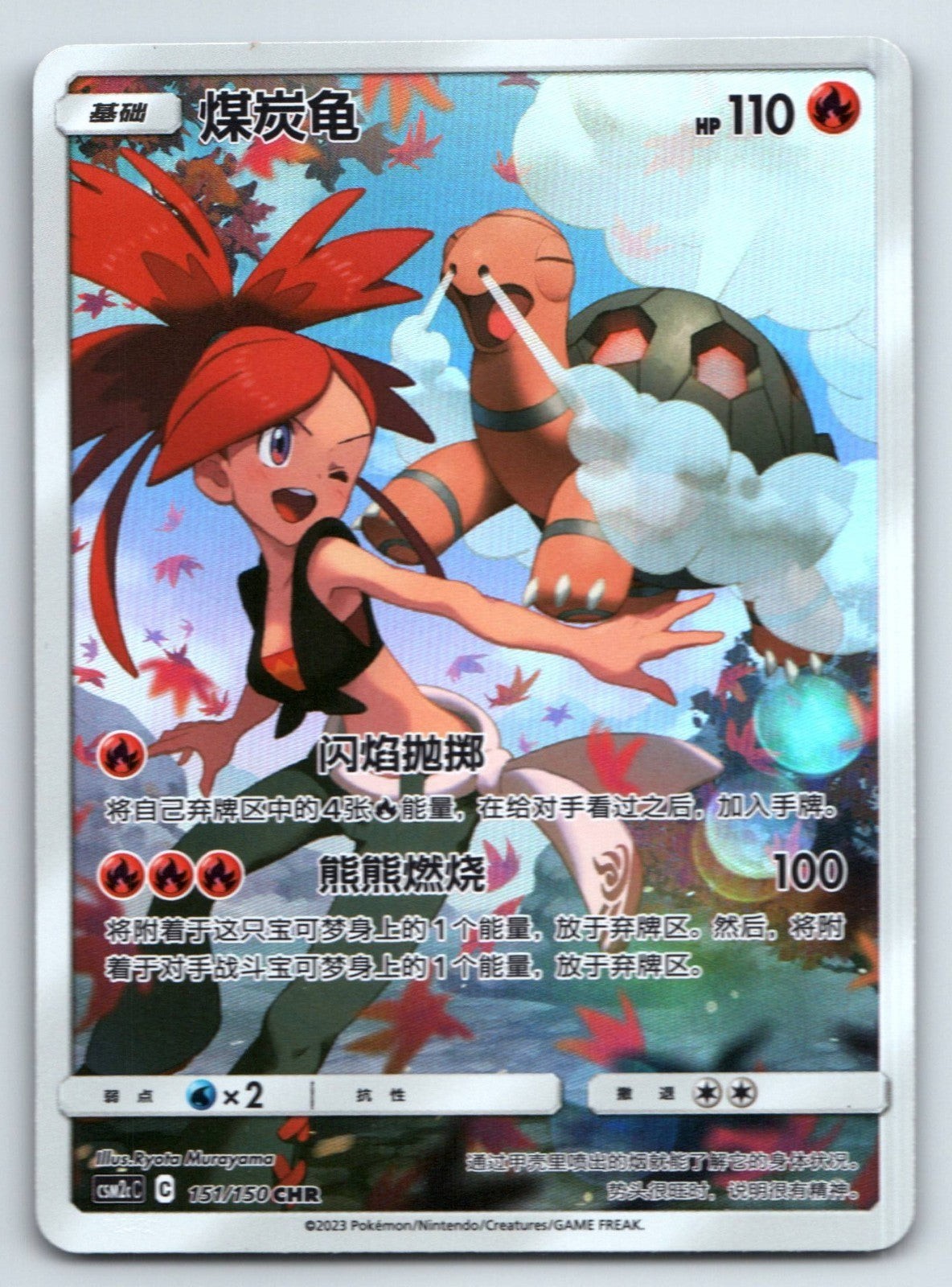 [US SELLER] Pokemon S-Chinese Torkoal CHR CSM2cC 151 Character Rare Card