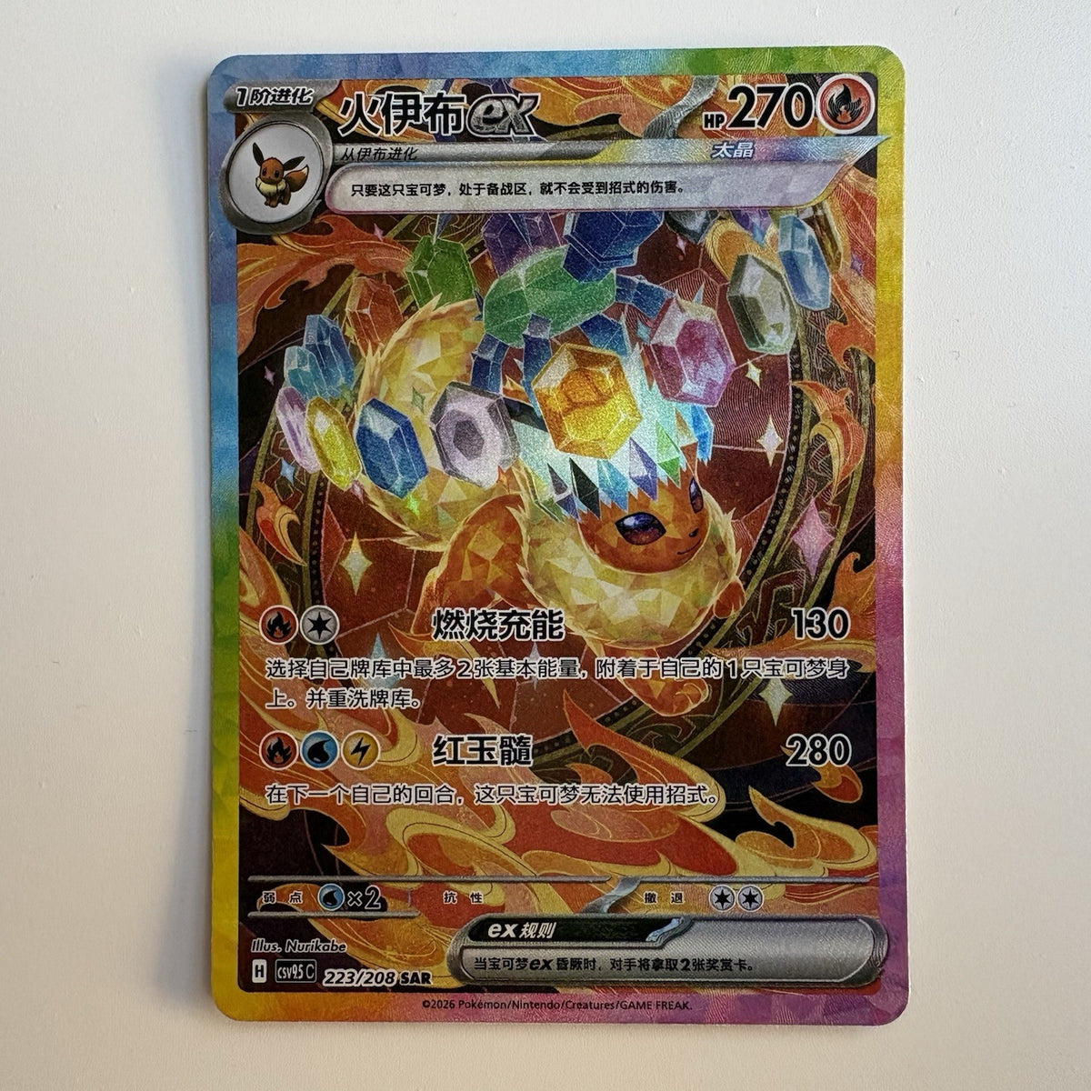 [US SELLER] Pokemon S-Chinese Flareon ex SAR CSV9.5C 223 Terastal Gathering Card