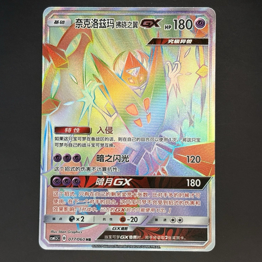 [US SELLER] Pokemon S-Chinese Dawn Wings Necrozma GX HR CSM1.5C 077 Rainbow Card