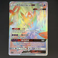 [US SELLER] Pokemon S-Chinese Dawn Wings Necrozma GX HR CSM1.5C 077 Rainbow Card