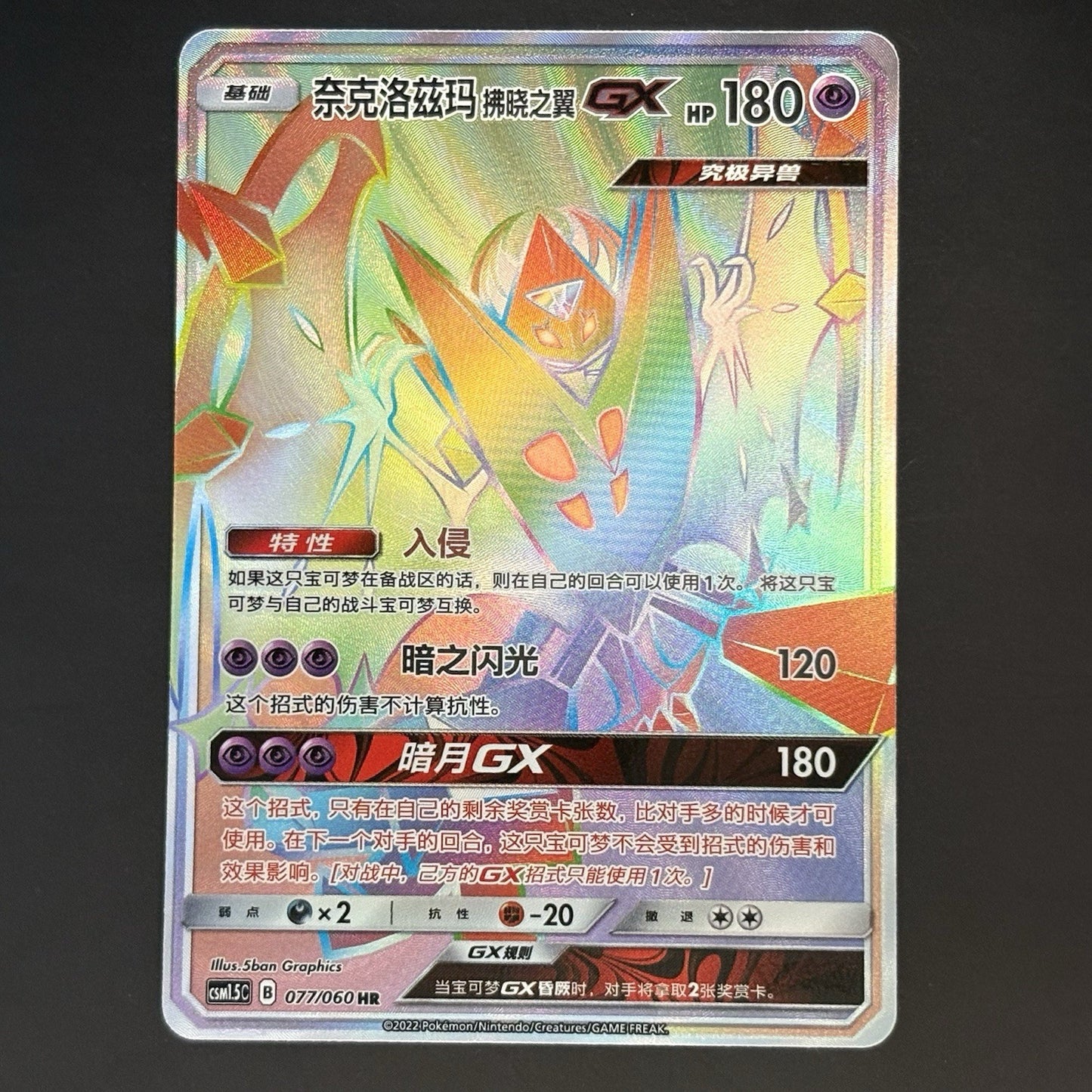 [US SELLER] Pokemon S-Chinese Dawn Wings Necrozma GX HR CSM1.5C 077 Rainbow Card