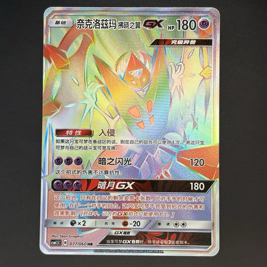 [US SELLER] Pokemon S-Chinese Dawn Wings Necrozma GX HR CSM1.5C 077 Rainbow Card