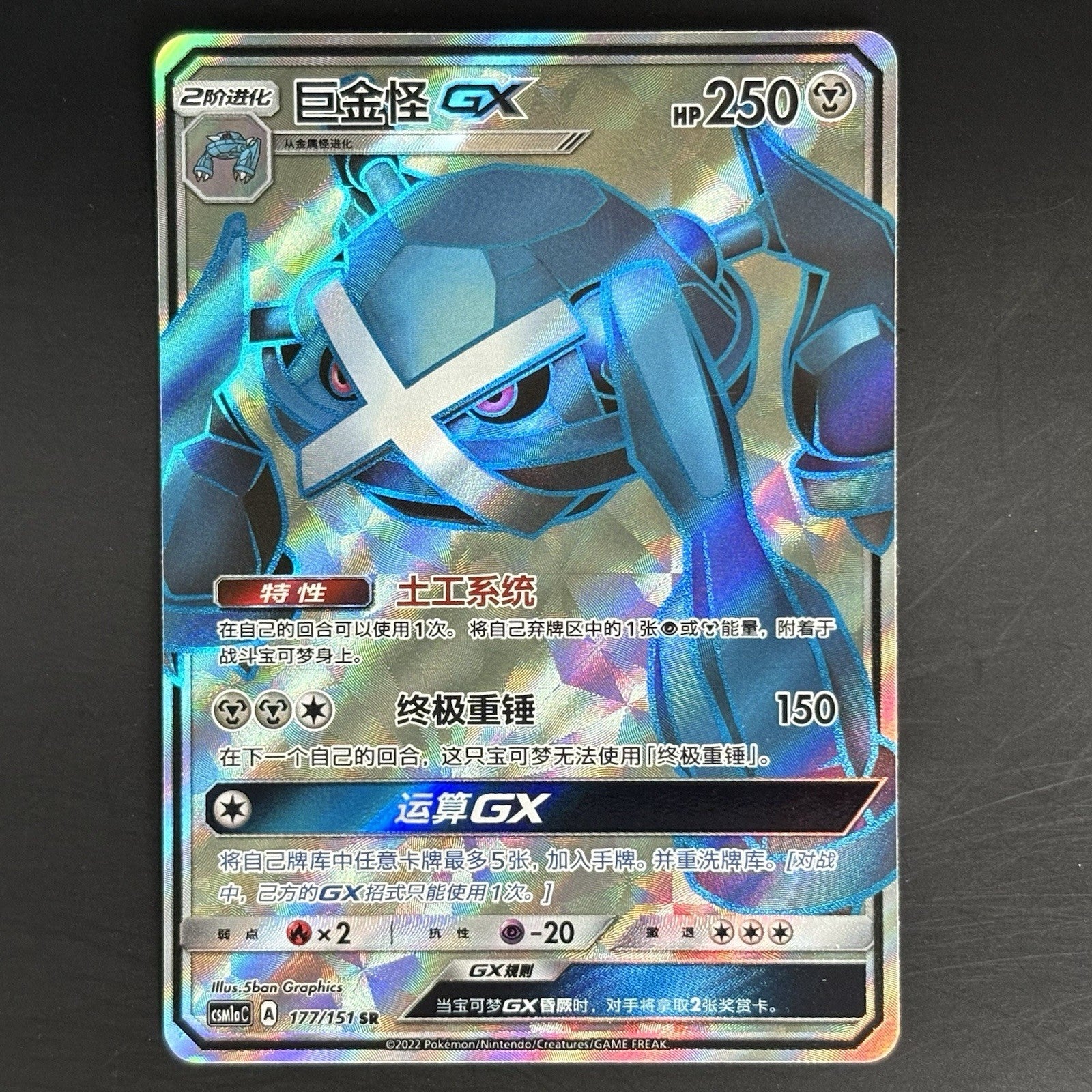 [US SELLER] Pokemon S-Chinese Metagross GX CSM1aC 177 SR Full Art Sun&Moon Card