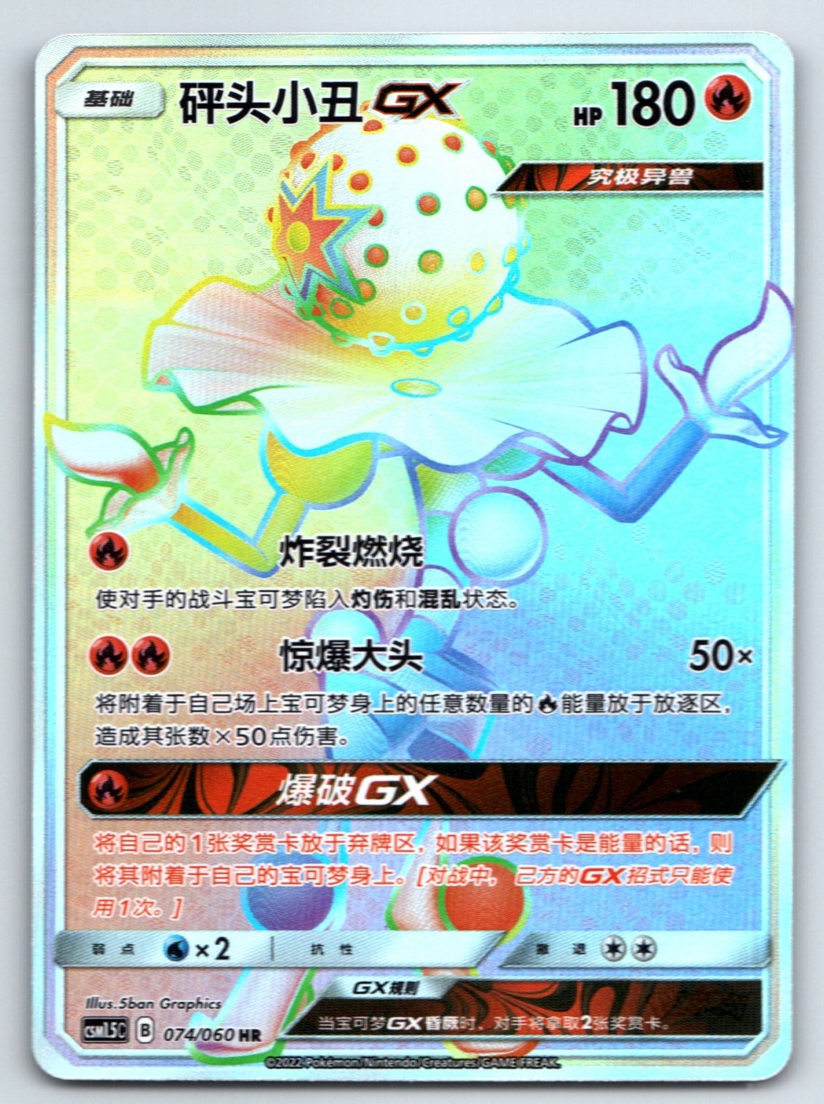 [US SELLER] Pokemon S-Chinese Blacephalon GX HR CSM1.5C 074 Rainbow Card