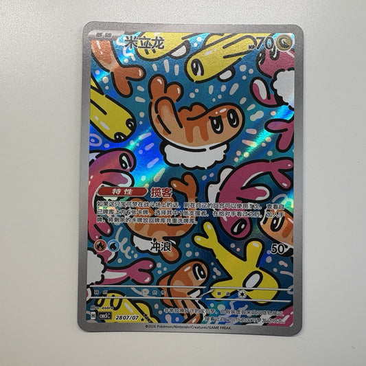 [US SELLER] Pokemon S-Chinese Tatsugiri CBB5C 28 07/07 Gem Pack Exclusive Holo