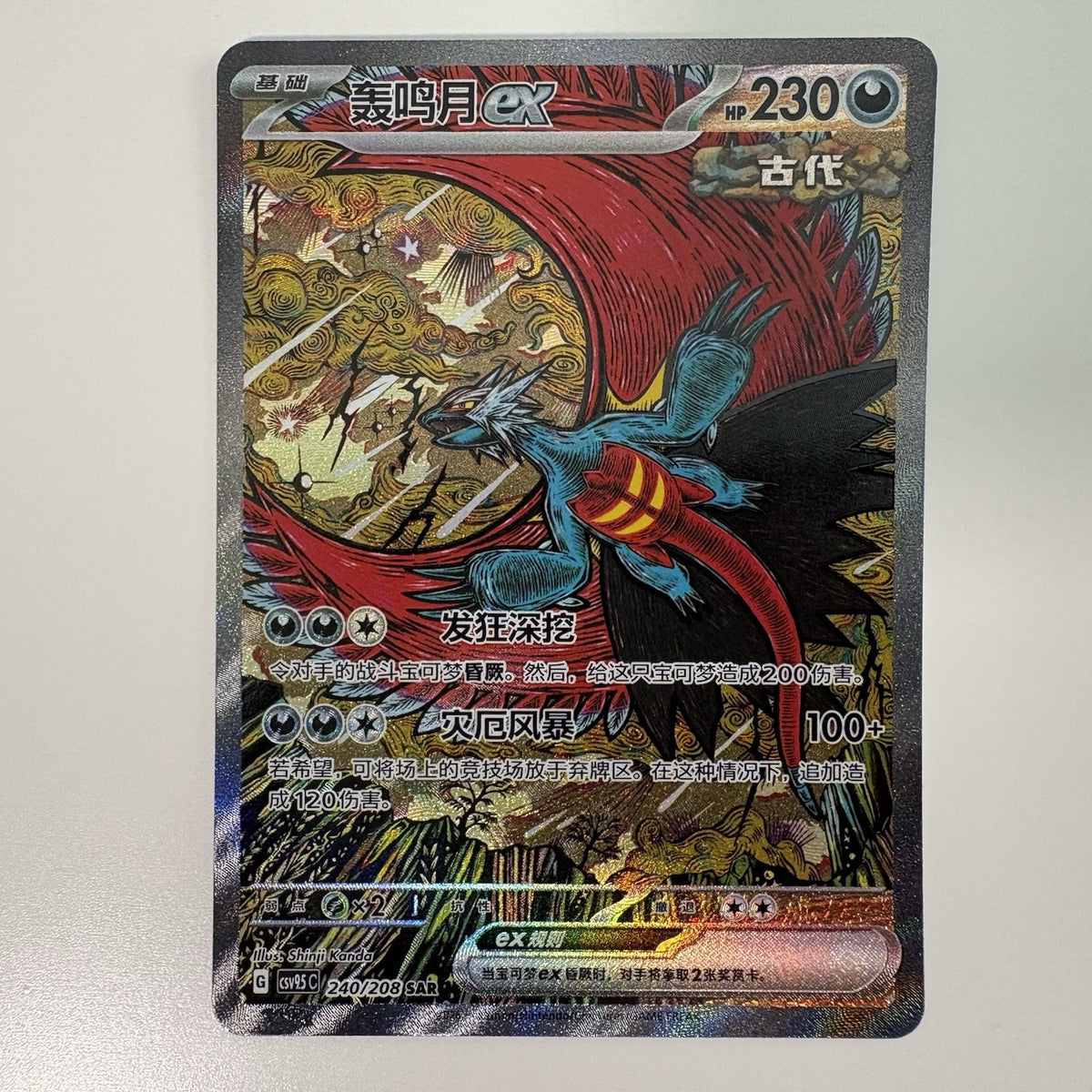 [US SELLER] Pokemon S-Chinese Roaring Moon ex SAR CSV9.5C 240 Terastal Card 