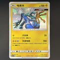 [US SELLER] Pokemon S-Chinese Xurkitree S Baby Shiny Rare CSM1bC 157 Holo Card