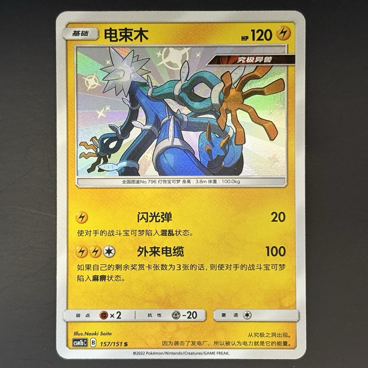 [US SELLER] Pokemon S-Chinese Xurkitree S Baby Shiny Rare CSM1bC 157 Holo Card