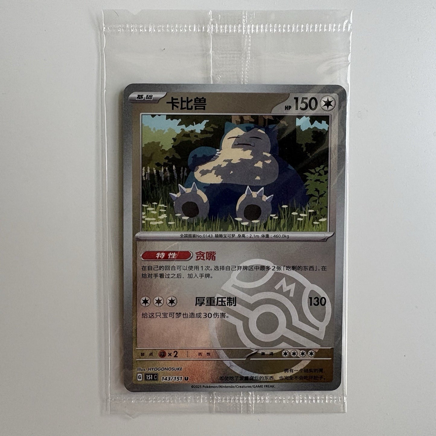 [US SELLER] Pokemon S-Chinese Snorlax 143 151C Rare Sealed Master Ball Holo Card