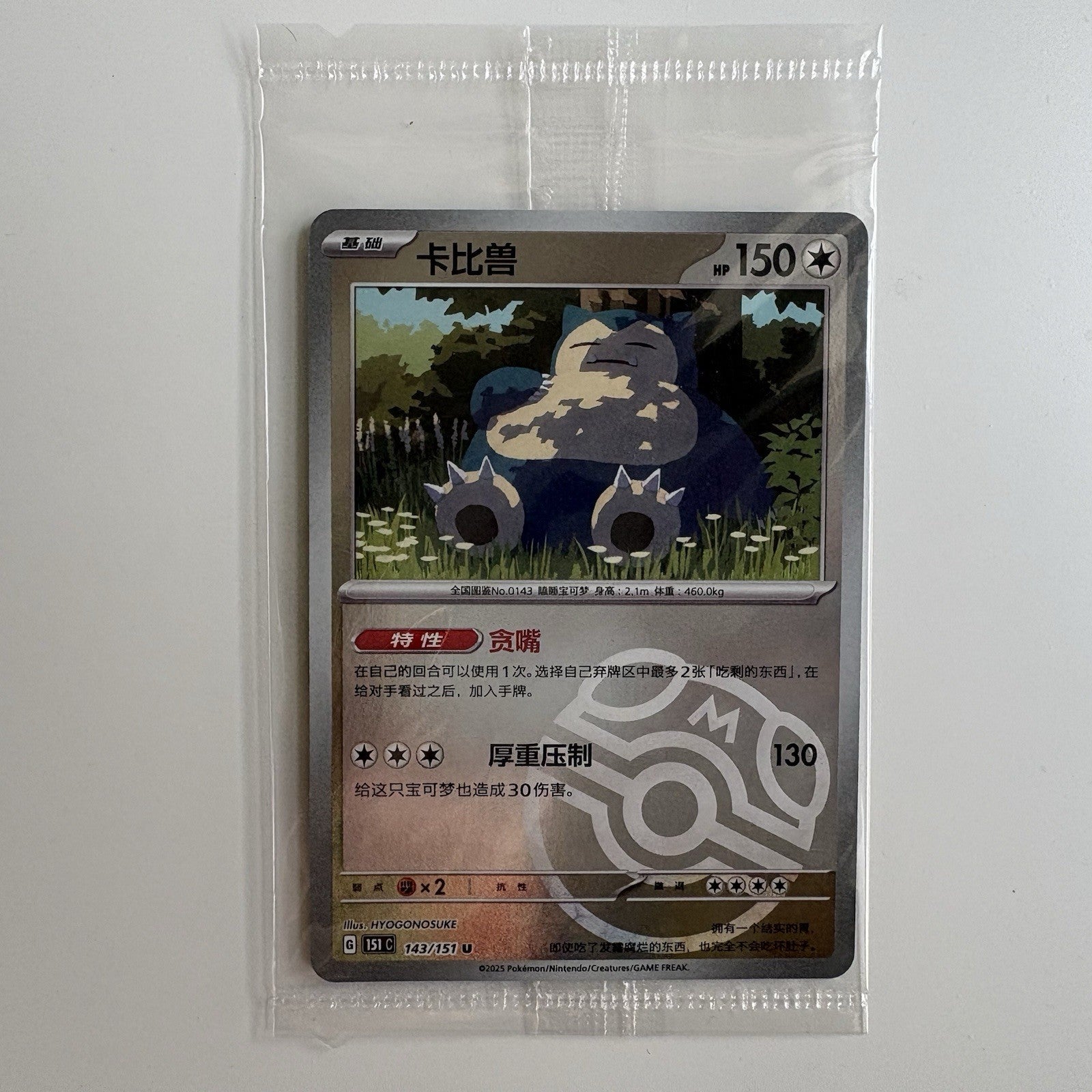 [US SELLER] Pokemon S-Chinese Snorlax 143 151C Rare Sealed Master Ball Holo Card