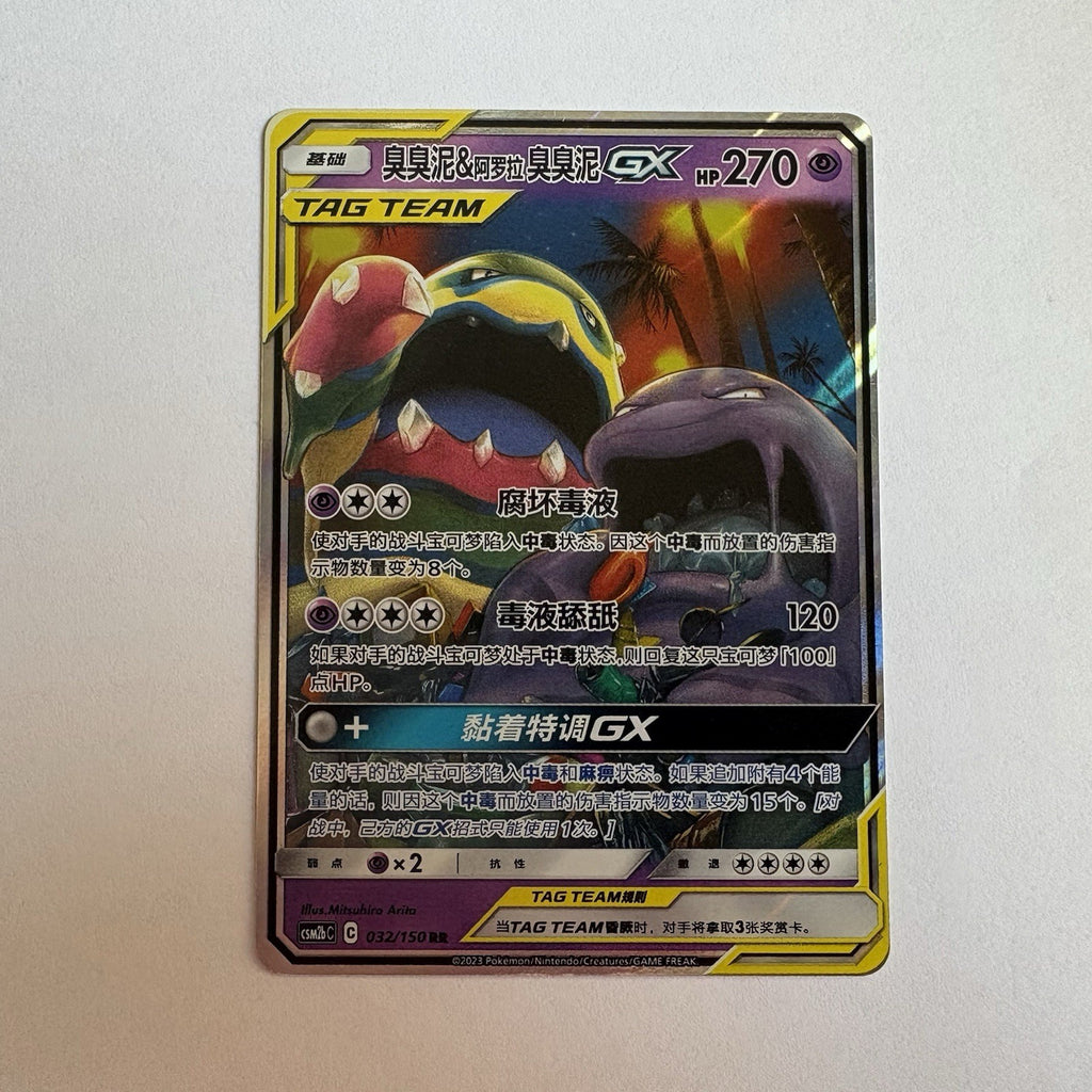 [US SELLER] Pokemon S-Chinese Alolan Muk & Muk GX Tag Team CSM2bC 032 RR